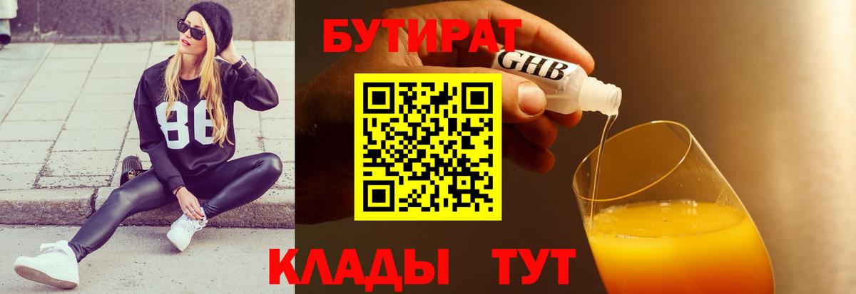БУТИРАТ бутик  Вход с VPN  Клинцы 