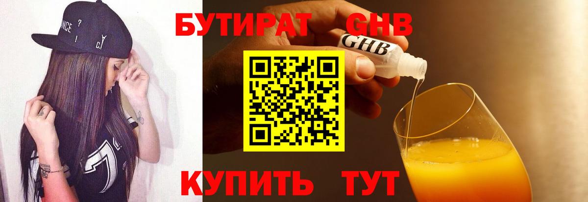 Бутират жидкий экстази Клинцы