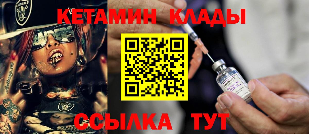 КЕТАМИН VHQ  Вход с VPN  КЕТАМИН ketamine  Клинцы 