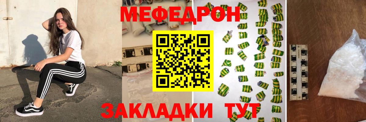 Мефедрон мука  МЯУ-МЯУ VHQ  Вход с VPN  Мефедрон  Клинцы 
