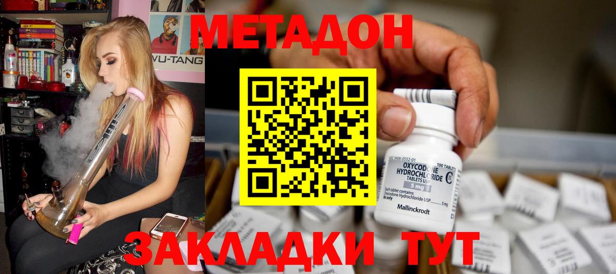 Метадон methadone  МЕТАДОН VHQ  Клинцы  Вход с VPN 