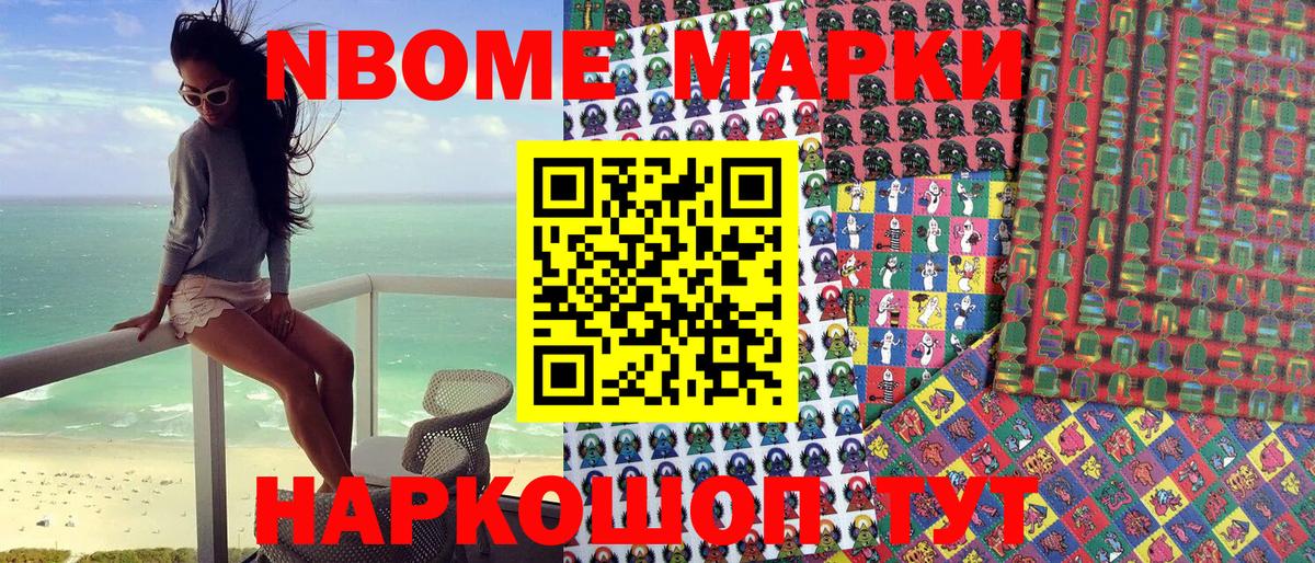 Марки N-bome 1,8мг  Вход с VPN  Клинцы 